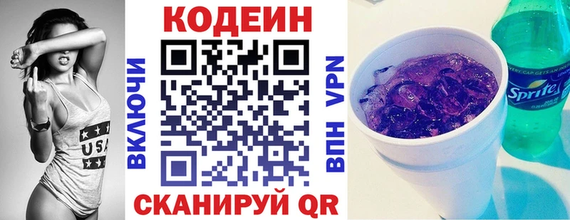 Кодеин напиток Lean (лин) Динская